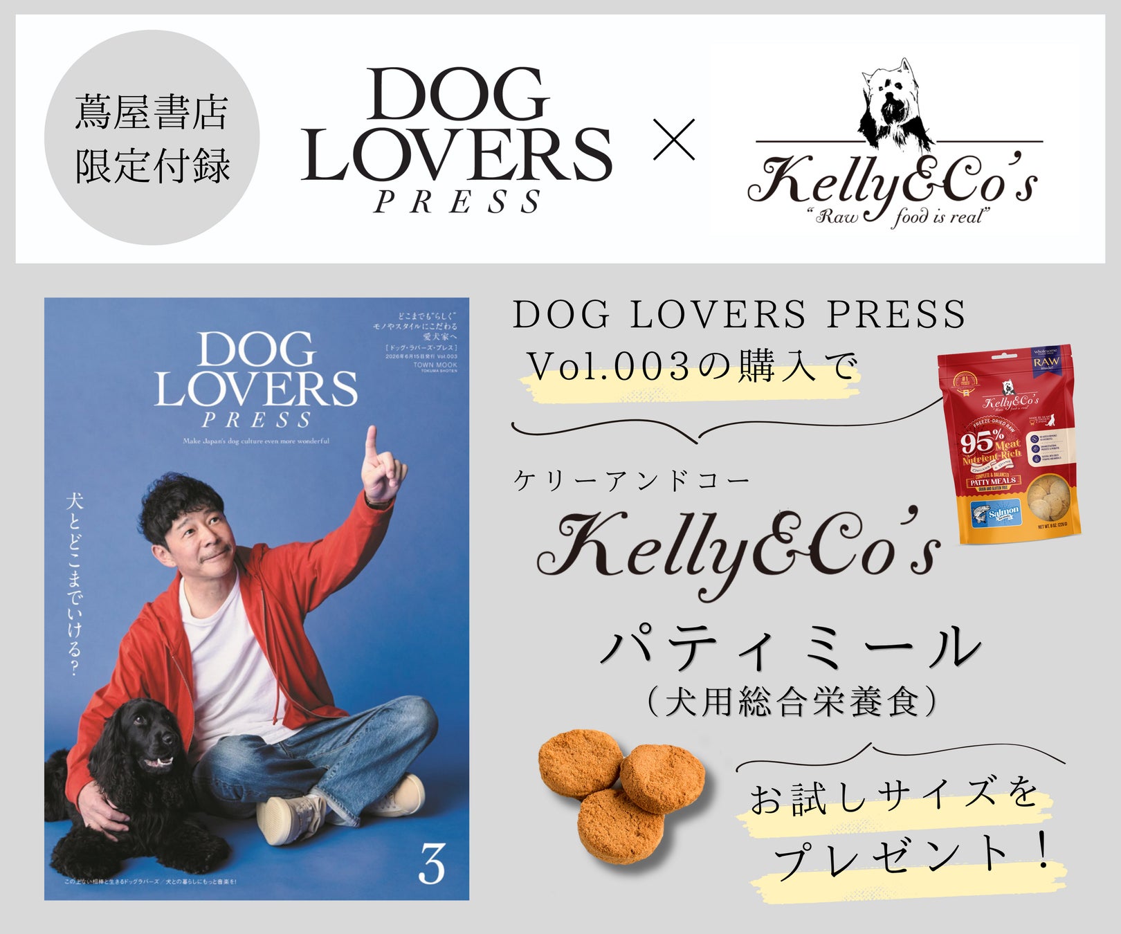 愛犬家向けライフスタイルマガジン『DOG LOVERS PRESS』Vol.003<5/28